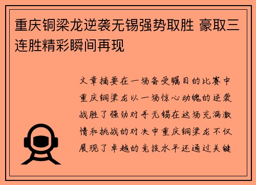重庆铜梁龙逆袭无锡强势取胜 豪取三连胜精彩瞬间再现 重庆铜梁龙逆袭无锡强势取胜 豪取三连胜精彩瞬间再现