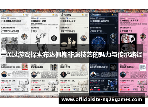 通过游戏探索布达佩斯非遗技艺的魅力与传承路径 通过游戏探索布达佩斯非遗技艺的魅力与传承路径