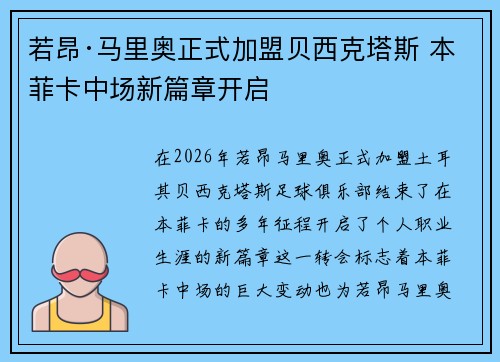 若昂·马里奥正式加盟贝西克塔斯 本菲卡中场新篇章开启 若昂·马里奥正式加盟贝西克塔斯 本菲卡中场新篇章开启