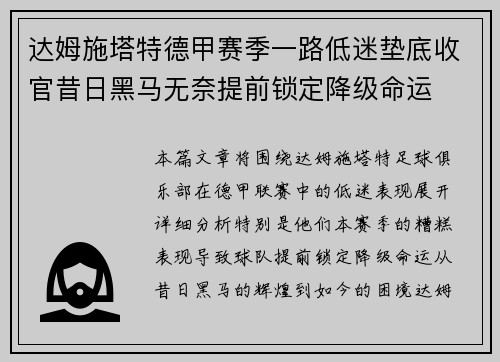 达姆施塔特德甲赛季一路低迷垫底收官昔日黑马无奈提前锁定降级命运 达姆施塔特德甲赛季一路低迷垫底收官昔日黑马无奈提前锁定降级命运
