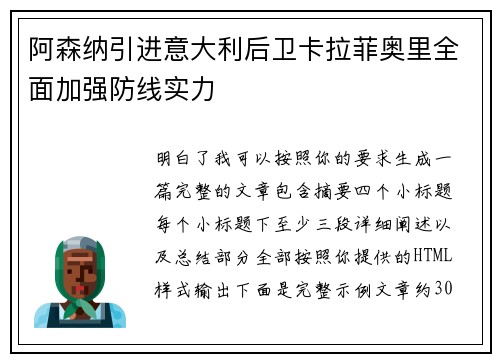 阿森纳引进意大利后卫卡拉菲奥里全面加强防线实力