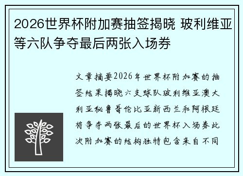 2026世界杯附加赛抽签揭晓 玻利维亚等六队争夺最后两张入场券 2026世界杯附加赛抽签揭晓 玻利维亚等六队争夺最后两张入场券