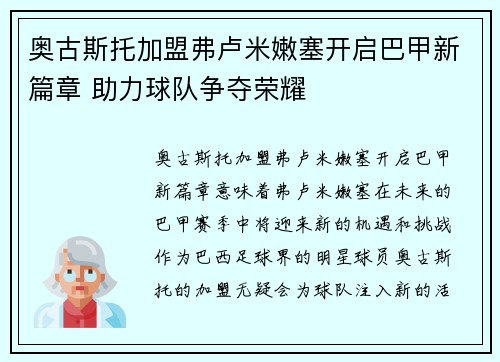 奥古斯托加盟弗卢米嫩塞开启巴甲新篇章 助力球队争夺荣耀 奥古斯托加盟弗卢米嫩塞开启巴甲新篇章 助力球队争夺荣耀