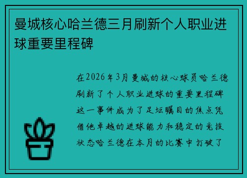曼城核心哈兰德三月刷新个人职业进球重要里程碑 曼城核心哈兰德三月刷新个人职业进球重要里程碑
