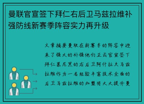 曼联官宣签下拜仁右后卫马兹拉维补强防线新赛季阵容实力再升级