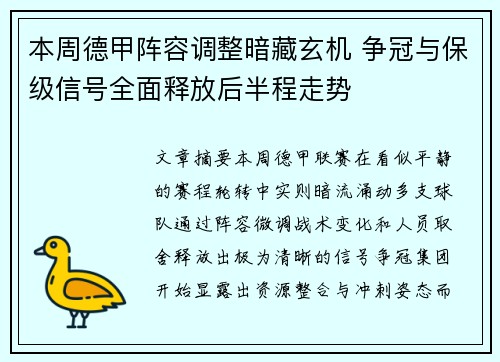 本周德甲阵容调整暗藏玄机 争冠与保级信号全面释放后半程走势