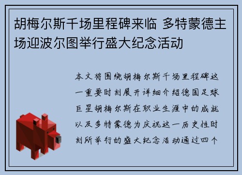 胡梅尔斯千场里程碑来临 多特蒙德主场迎波尔图举行盛大纪念活动 胡梅尔斯千场里程碑来临 多特蒙德主场迎波尔图举行盛大纪念活动
